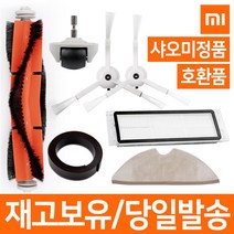 샤오미 로봇청소기 부품 소모품 1~6세대, 바퀴(1개입)-호환품, 1개
