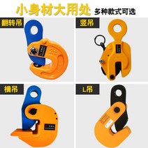 수직 클램프 1톤 1.6톤 철판 운반용 리프팅 강판 집게, 오렌지 다이 단조 L1.6 톤 0-25mm