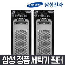 삼성 정품 WA-BS159TA 세탁기 다이아몬드 필터 거름망 먼지망, 1ea