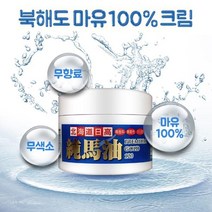 북해도 마유 100 크림 일본 말 얼굴 바디 팔 발 120g, 북해도 마유 100% 크림 120g