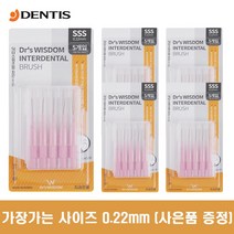 닥터스위즈덤 치과전용 치간칫솔 sss사이즈 5P 5팩 0.22mm 치과추천