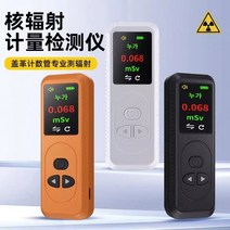 방사능 측정기 방사선 휴대용 검사기 식품 측정, 핵 방사선 검출기 블랙