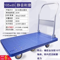 대차 운반카트 운반대차 구르마 핸드카 접는 풀 화물 트레일러 소형 풀 자동차 음소거 휴대용 평면 패널 푸시 트럭 손으로 당기는 트럭, 대형 11065 무거운 탄성 바퀴 1400의 두꺼