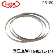 [록스기계]밴드쏘날 RB-180용(1640), 1개