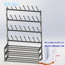 식품공장 장화 걸이 건조대 롱부츠 거치대 부츠 행거, 1m201백강 16켤레