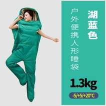 입는 침낭 캠핑 실내 다용도 경량침낭, 레이크블루1.3kg