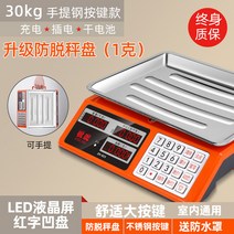 소형전자저울 상용 대저울 30KG 킬로그램 가격을 계산함 정확 무게 가정용 주방 채소를 팔고 있다 물과일 2535481606, 업그레이드 3대 (스텐레스 버튼 )레