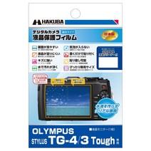 HAKUBA 디지털 카메라 액정 보호 필름 방수 기종에 최적인 친수 타입 OLYMPUS STYLUS TG-43 Tough 전용 DGFH-OTG4