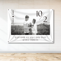 프로포즈 결혼 웨딩 결혼기념일 현수막 130cm x 90cm WE02, 상단쇠고리+자석2p