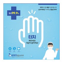 항균 스티커 출입문 현관 손 터치 스티커 유치원 공공기관 사무실 생활 방역 손소독기, 2.자동문항균스티커