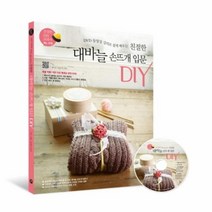 이노플리아 대바늘 손뜨개 입문 DIY DVD 동영상 강의로 쉽게 배우는 친절한 CD1포함 018 친절한 DIY 교과서, One color | One Size@1