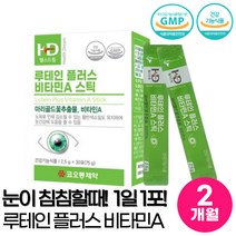 루테인 눈건강 눈노화 비타민A 비타민E 마리골드 아사이 베타카로틴 성분 눈시림 식약처 인증 보조제 눈 에좋은 침침할때 건강 도움 유지 류테인 스틱 분말 건강기능식품