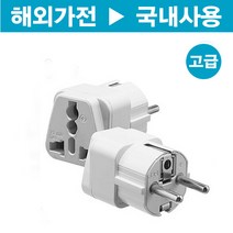 제이테크 멀티 변환 플러그 어댑터 110V 220V 국내용 한국형 돼지코 호주 영국, 2분류