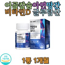 폴리감마글루탐산 칼슘 비타민D 망간 필수영양 건강기능식품 홈쇼핑 직장인 남자 여자 발끝 발가락 손가락 남녀노소 청소년뼈 건강보조제 키 식약처인증