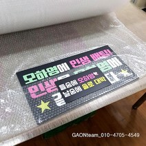 문구형단면 가로60cm이내 응원플래카드 (스포츠 연예인 경기응원) 인쇄상품, 구매자께서 디자인파일제공 가온은 플래카드인쇄만