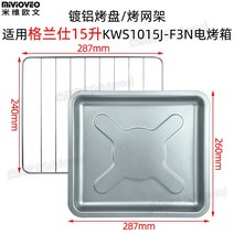 삼겹살구이판 바베큐 디스크 어댑테이션 갈란츠 전기오븐기 10/30/32/40오른 42L삼겹살구이팬 트레이테이블 베이킹 스테인리스망 물건을 놓거나 걸거나 받치는 선반·시렁·골조 따위.틀.대.출처, T09-15승화망 알루미늄도금 삼겹