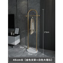 고급 철제 손님용 행거 드레스룸 스탠드형 옷걸이행거 매장 이동식 철재, 45 cm 골드 프레임+화이트 대리석