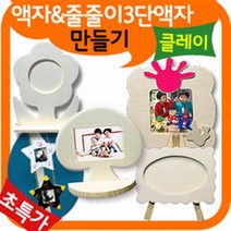 만들기자랑나무액자/나무연필꽂이/나무액자만들기/칼라클레이, 줄줄이3단액자, 꽃