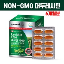 식약처인증 대두 레시틴 분말 가루 캡슐 영양제 알약형 대두레시틴 100% 인지질60% 포스 파티 딜 콜린 골드 Non-GMO 인증 식물성 대두유 1200mg 혈중 콜레스테롤 개선 식약청인정 효능 캐나다직수입 추천, 1개, 브레인비 3box