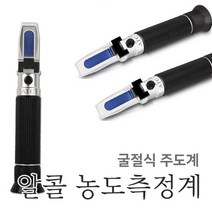 오렌지트리 굴절식 알코올측정기 알콜계 알콜도수측정기 비중계, 2번