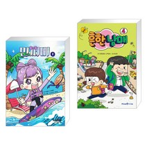 민쩌미 1 + 흔한남매 4 (전2권)