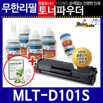 삼성 MLT-D101S 리필토너 SCX-3400F 3400 ML-2165, 파우더