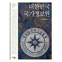 대한민국 국가정보원, 백년동안