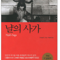 느낌이있는책 냘의 사가, 열림원