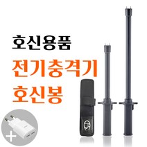 아이다헌트 B7 전기충격기 봉타격식겸용 호신용전자충격봉 사은품포함, 숏SIZE(다크그레이)356mm