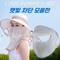 얼굴 가리개 모음 햇빛 차단 쿨 목토시 밴드 모자