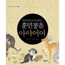 유니오니아시아 훈민정음 아야어여