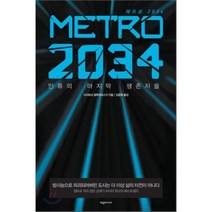 metro2033소설 추천 순위 모음 40