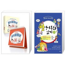 올리버쌤의 미국식 아이 영어 습관 365 + 첫 영어동화 읽기 2(엄마표 영어유치원) (마스크제공)