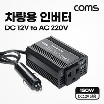 차량용 인버터 150W DC 12V to AC 220V USB 2포트