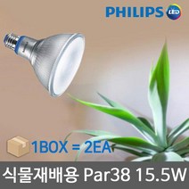 필립스 LED 식물재배등 Par38 15.5W 2개 묶음 식물재배램프 식물재배조명, 백색광, 1개