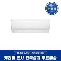 캐리어 캐리어 인버터 절전형 벽걸이에어컨 6형 전국기본설치무료 DRCD061FAWWSD 원룸 작은방 매장 사무실, 단일옵션