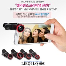 LIEQI 셀카렌즈 LQ-008 셀카 렌즈 4in1 와이드+메크로+피쉬아이+CPL, 1개, 셀카렌즈(LQ-008/색상랜덤)