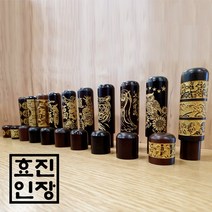효진인장 벽조목 금분 부엉이 십장생 달마 용 복도장 모음 돈들어오는 개인 법인 사업자 인감도장, 잉어