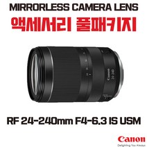 캐논 RF 24-240mm F4-6.3 IS USM, 액세서리 패키지