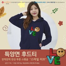 고급특양면 -후드티 -반전투톤 스팽글 스마일러브(성인)