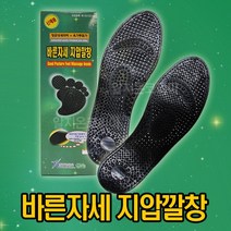 삼손 바른자세 지압깔창 지압 항균 신발냄새제거 남성용 여성용, 1개
