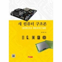 웅진북센 새 컴퓨터 구조론, One color | One Size@1