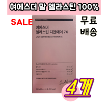 식약청 인정 인증 여에스터 엘라스틴 디앤에이 7 X 여애스더 여에스터 연어 dna 엄마 여성 여자 추천 히알로룬산 히알루론산 콜라겐 젤리 홈쇼핑 티비 tv 피시 콜라겐, 14포(2주분) X 4개