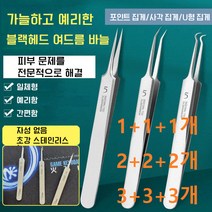1+1+1/2+2+2/3+3+3개 프로페셔널 블랙헤드 여드름 바늘 여드름 바늘 여드름 압출기 피지핀셋 포인트 집게+사각 집게+U형 집게, 포인트 집게*1+사각 집게*1+U형 집게*1