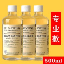 만년필세척 세필액 유화 테레빈유 세정제 펜 스프레이 무취 세필유 유성 세필기 희석제, 10 프로페셔널-500ml세탁액（3병）, 01 세정액