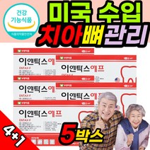 잇몸 뼈 치아 이엔탁스 에프 15개월분 식약청 인증 식약처 인정 허가 시린 이 이빨 구강 인플란트 임플란트 케어 관리 40대 50대 60대 70대 노인 부모님 영양제 선물 부광약품