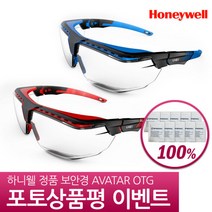 [하니웰] 보안경 Uvex AVATAR-OTG 실험용 산업용 보호경, 직접입력1:블랙레드 S3851