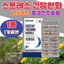 굿데이 테아닌 로즈마리 스트레스 긴장 피로 엘테아닌 코셔인증 홍경천 추출물 테아린 직장인 편안한밤 감태 학업 스트레스 수험생 식약처 어머니 발효보리 알파파 릴렉싱 꿀잠 안정감
