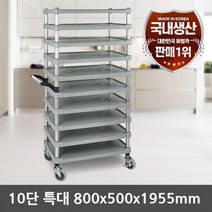 병원 요양원 배식카 국산 운반카트 10단특대 핸드대차 유치원배식 요양원배식 식판카트 호텔