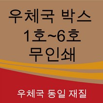 우체국박스 1호 2호 3호 4호 5호 6호 소량 대량 택배 포장 이사 박스, 우체국4호410*310*280(박스)20매, 1